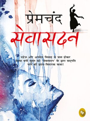 cover image of Sevasadan
